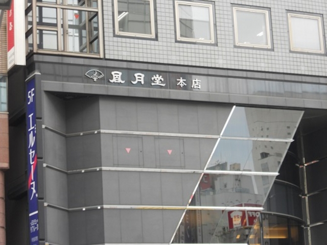 上野風月堂 本店 上野 浅草 両国 その他軽食 グルメ じゃらんnet
