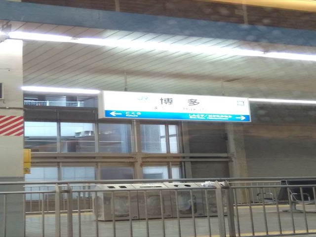 博多駅