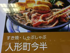 今半 池袋東武店 池袋 目白 板橋 赤羽 しゃぶしゃぶ すき焼き じゃらんnet