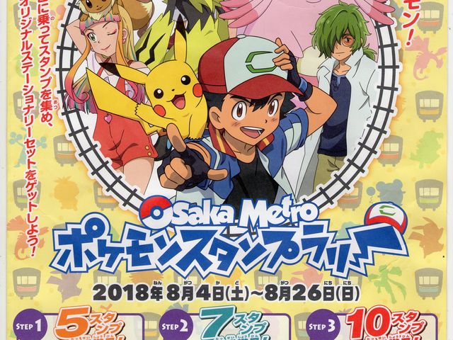 �X�^���v�����[�̑䎆_Osaka Metoro