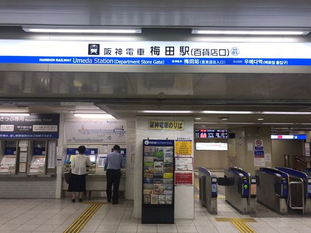 阪神電気鉄道大阪梅田駅 アクセス 営業時間 料金情報 じゃらんnet