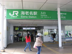 あおしさんのJR相模線 海老名駅への投稿写真1