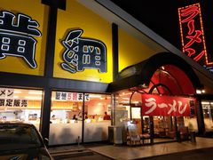 チゲラーメン ラーメン横綱高槻店の口コミ じゃらんnet