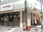 ��������񂳂�̏㓇����X   ���~���k���X�̓��e�ʐ^1