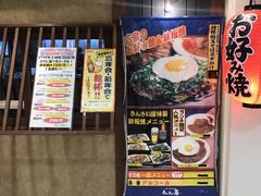 福岡市中央区のお好み焼き 鉄板焼 もんじゃランキングtop10 じゃらんnet