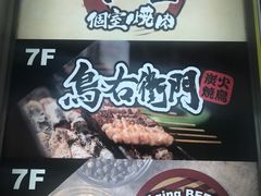 鳥右衛門 Toriemon 新橋店 六本木 麻布 赤坂 青山 居酒屋