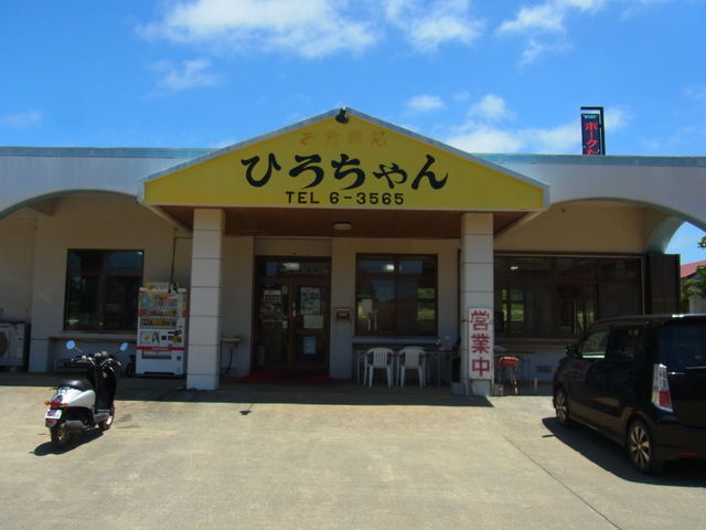 ひろちゃん食堂】離島・その他軽食・グルメ - じゃらんnet