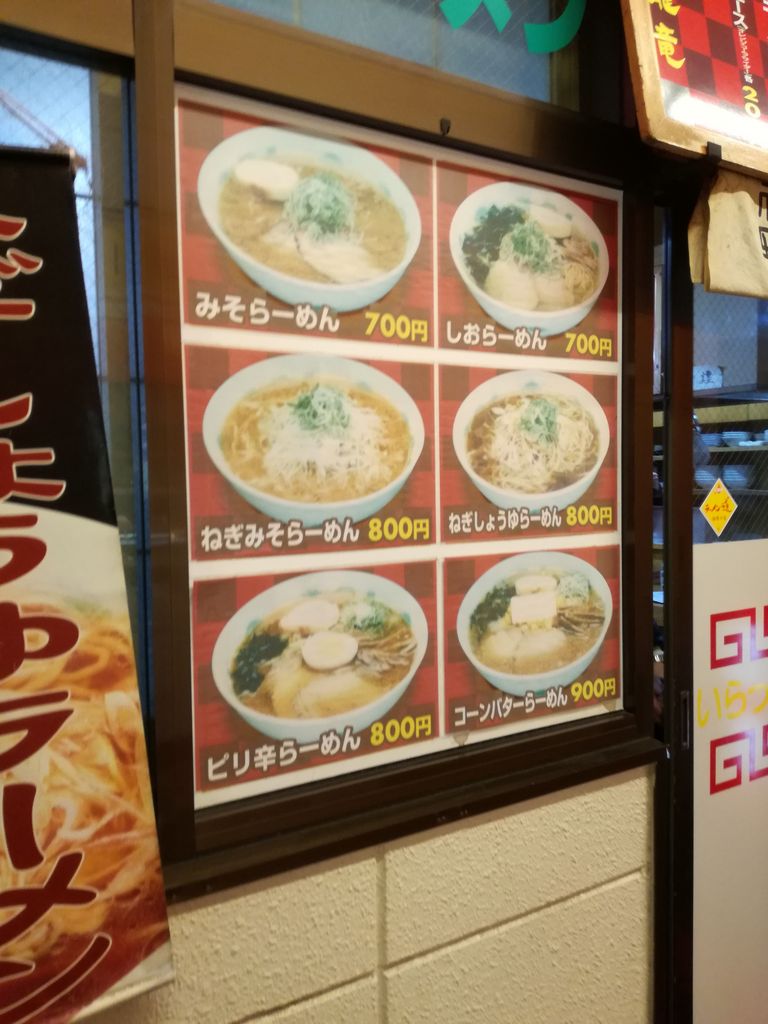 札幌のラーメンランキングtop10 10ページ目 じゃらんnet