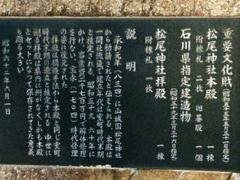 mituさんの松尾神社（石川県志賀町）の投稿写真1