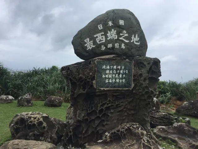与那国島の日本最西端の碑と西崎灯台