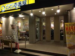 PESさんのカレーハウスCoCo壱番屋和歌山北インター店の投稿写真1