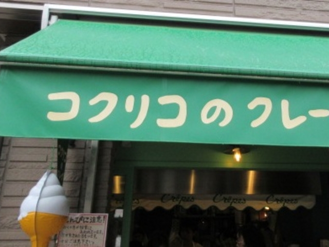 �R�N���R_�R�N���R�@�N���[�v�X