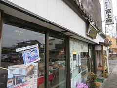 キヨさんの富士峰菓子舗の投稿写真1