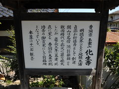 しちのすけさんの化生寺の投稿写真3