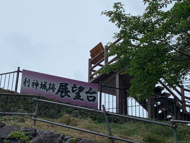 道の駅ひらふく展望台_利神城