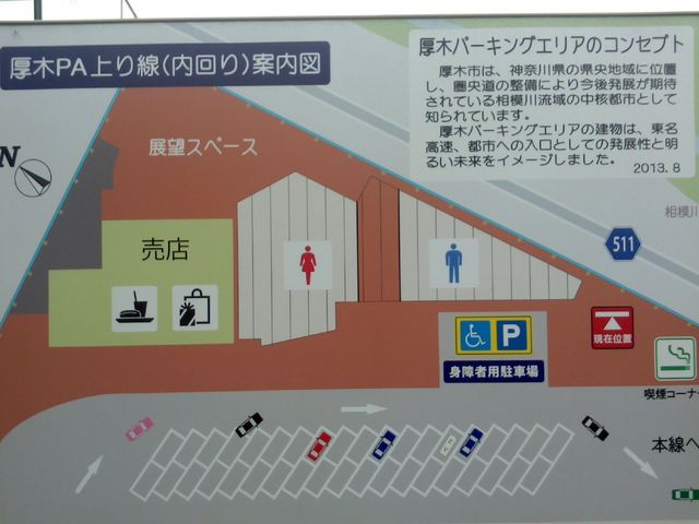 厚木pa 内回り アクセス 営業時間 料金情報 じゃらんnet