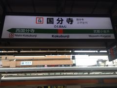 ひーちゃんさんのJR国分寺駅の投稿写真1