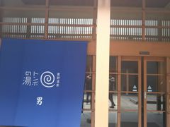 星野温泉 トンボの湯の口コミ一覧 じゃらんnet