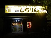 V񂳂̂ݏČc vwOX̓eʐ^1