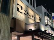 ܂݂񂳂̂ƂԂ̓eʐ^1