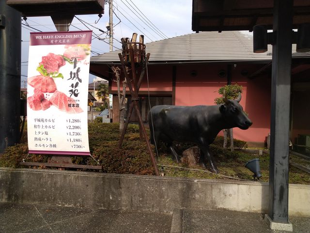 平城苑 本館 橋本店 相模原 焼肉 じゃらんnet