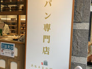 ����傤�܂�����̊��q �H�p�����X�w�啧���܂̕��݂݁x�̓��e�ʐ^1