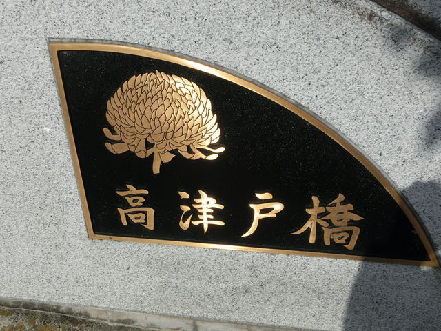 高津戸峡】アクセス・営業時間・料金情報 - じゃらんnet