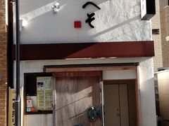 魚 酒 宴処 宴のへそ 南町うたげ店の写真一覧 じゃらんnet