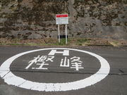 Ԃ񂳂̔ԏ여̓eʐ^1