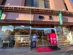 [񂳂̖ʖ{Xւ̓eʐ^1