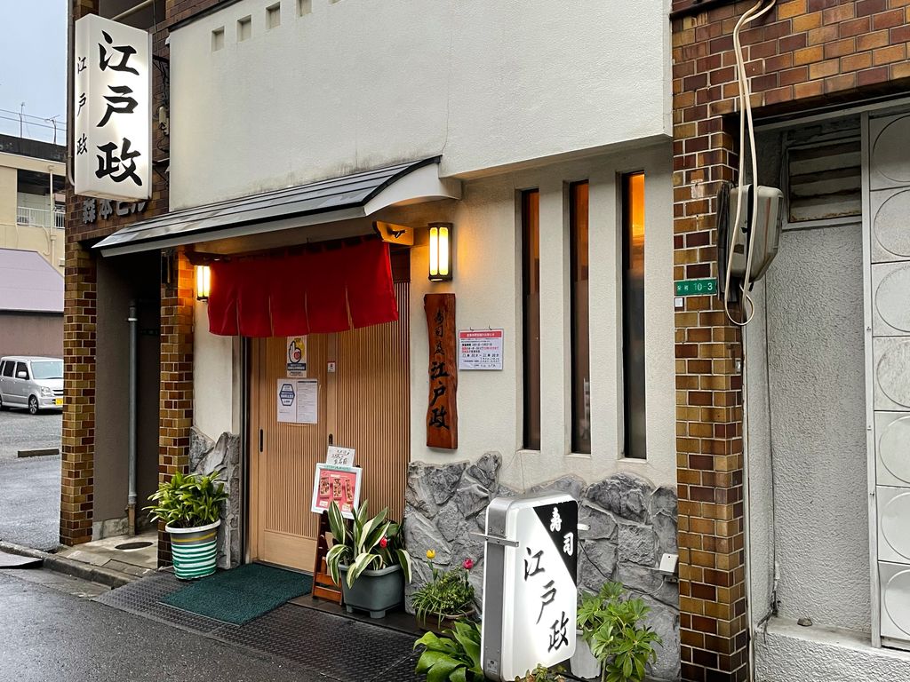 北九州市門司区の寿司ランキングtop10 じゃらんnet