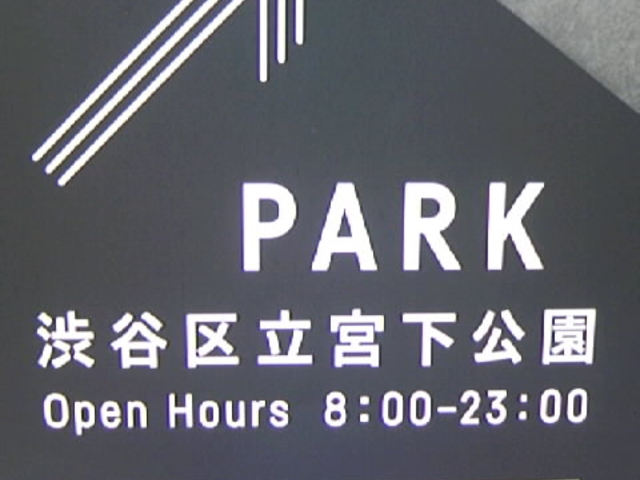 TvMIYASHITA@PARK̓eʐ^2