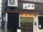 V񂳂̔ԎP ˔̓eʐ^1