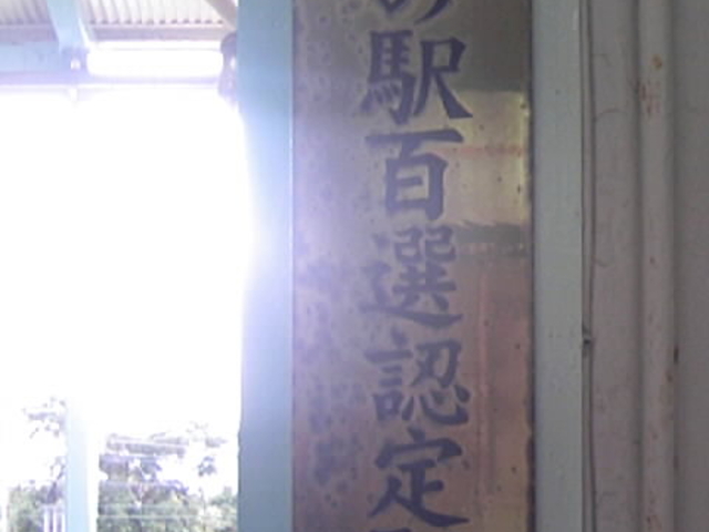 �֓��̉w�S�I�F��w_�i�q���{��w