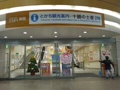 �Ƃ����ό����Z���^�[�̎ʐ^1