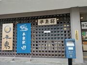 Otama����̕���ό��ē����̓��e�ʐ^2