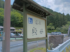 まるさんの道の駅賤母への投稿写真1