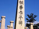 陶祖李参平の碑の写真1