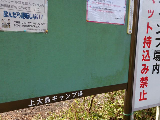 上大島キャンプ場