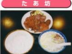 たあ坊の写真1