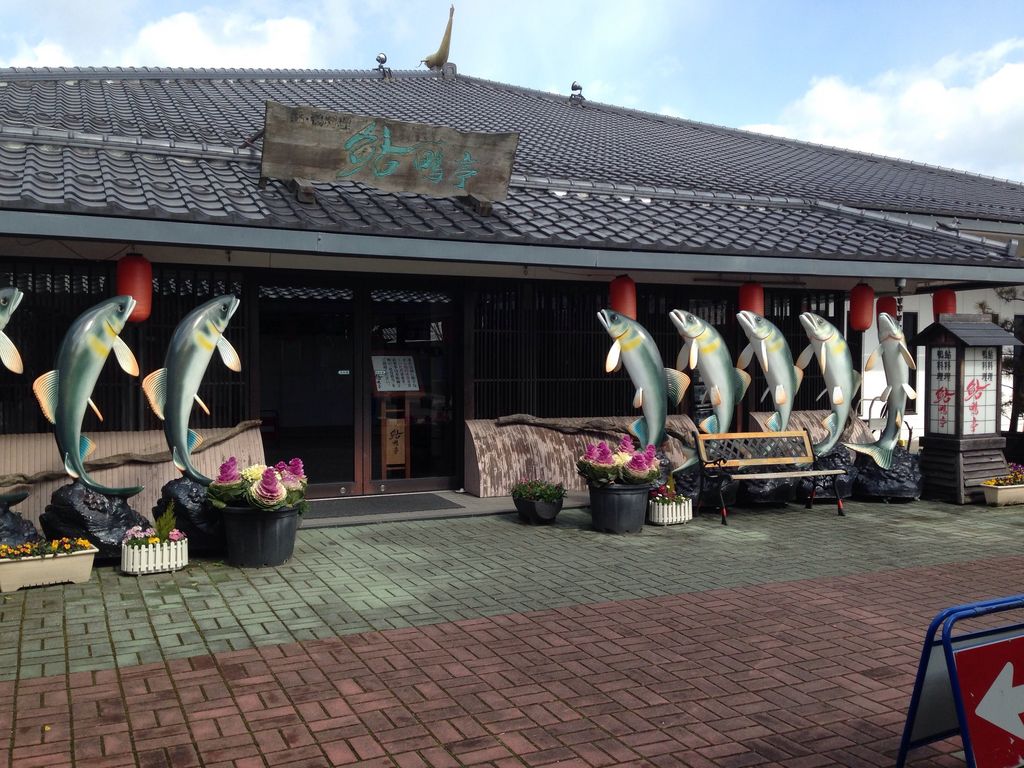 鮎家の郷