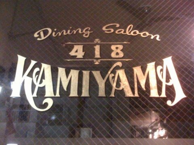 418 KAMIYAMA̎ʐ^1