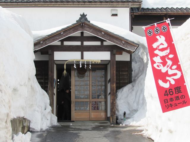 越後ゆきくら館】予約・アクセス・割引クーポン - じゃらんnet