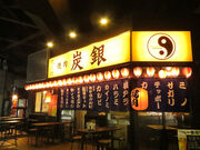 �ē��Y��k�^�� ���ˉ��X�̎ʐ^1