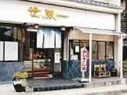 ���E��َq�X�̎ʐ^2