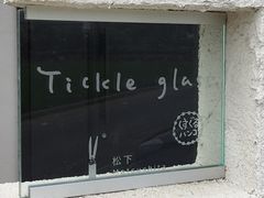 Tickleglassの写真1