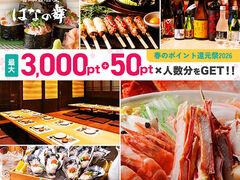 はなの舞 甲府駅前店の写真1