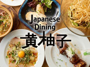 Japanese Dining ���M�q ���͑��̎ʐ^1