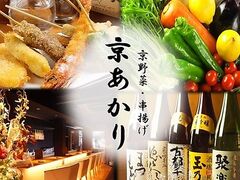 居酒屋 町家空間 京都 京 あかりの写真1