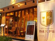 �\�o ���X�g�����e �i�[�� Soba Ristorante na-ru�̎ʐ^1